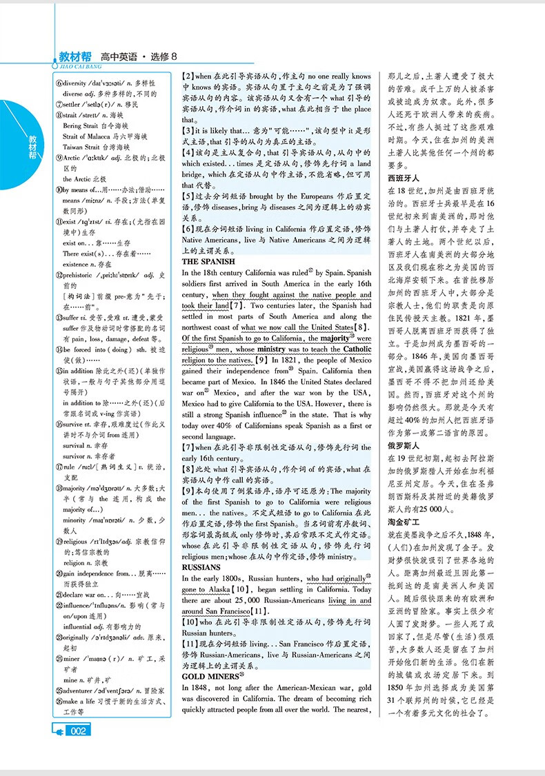 人教版高中英语学案资料教材解读与解析 教材帮英语选修8全部内容