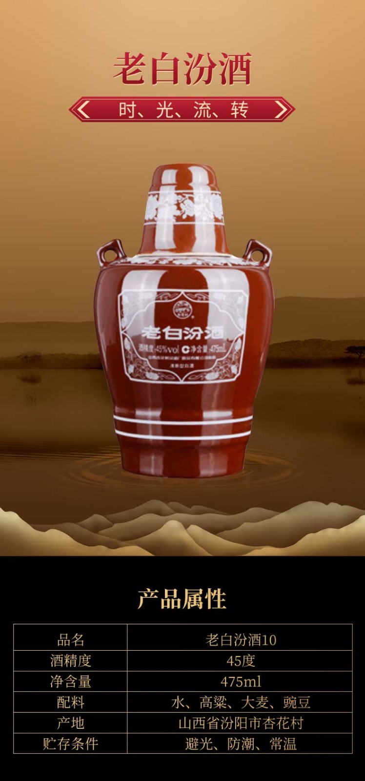 【华致酒行】汾酒 (老白汾酒10)清香型白酒 45度 475ml 单瓶