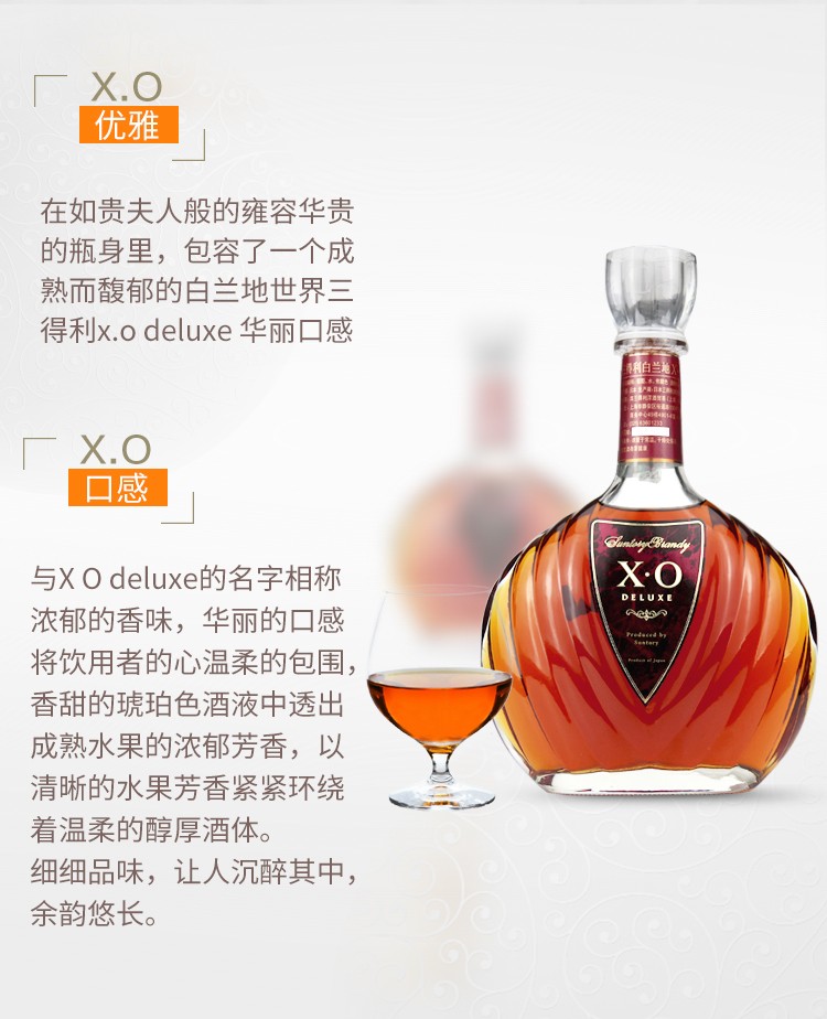 顺丰速发三得利vsopxo白兰地suntory日本原装进口洋酒红色