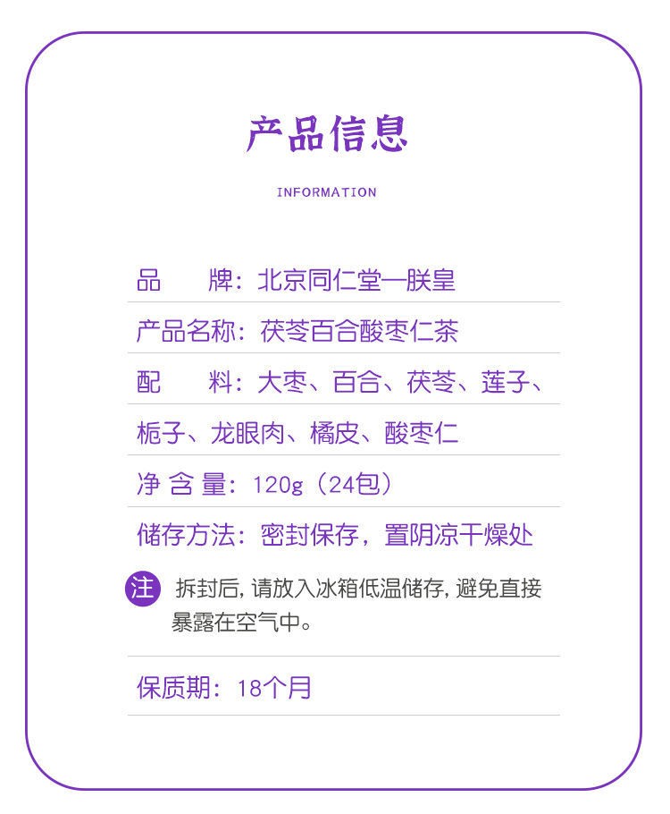 同仁堂酸枣仁丸茶膏酸枣仁百合茯苓茶酸枣仁粉可搭夜交藤茯苓百合酸枣