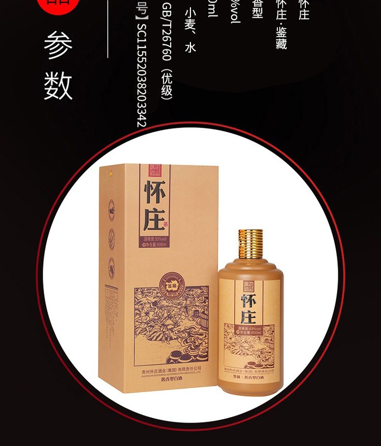 怀庄鉴藏酱香型白酒53度500ml6瓶整箱装