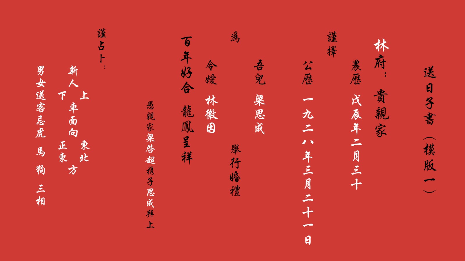 手写民国婚书订婚书聘书日子喜帖合婚庚帖结婚用帖卷轴结婚用品中国风