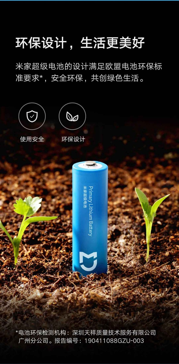 小米(mi) 米家超级电池5号锂铁五号大容量防漏液指纹锁电池 米家超级