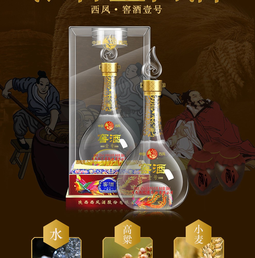 西凤酒 52度窖酒壹号 浓香型高度白酒 整箱装 白酒整箱(500mlx6)