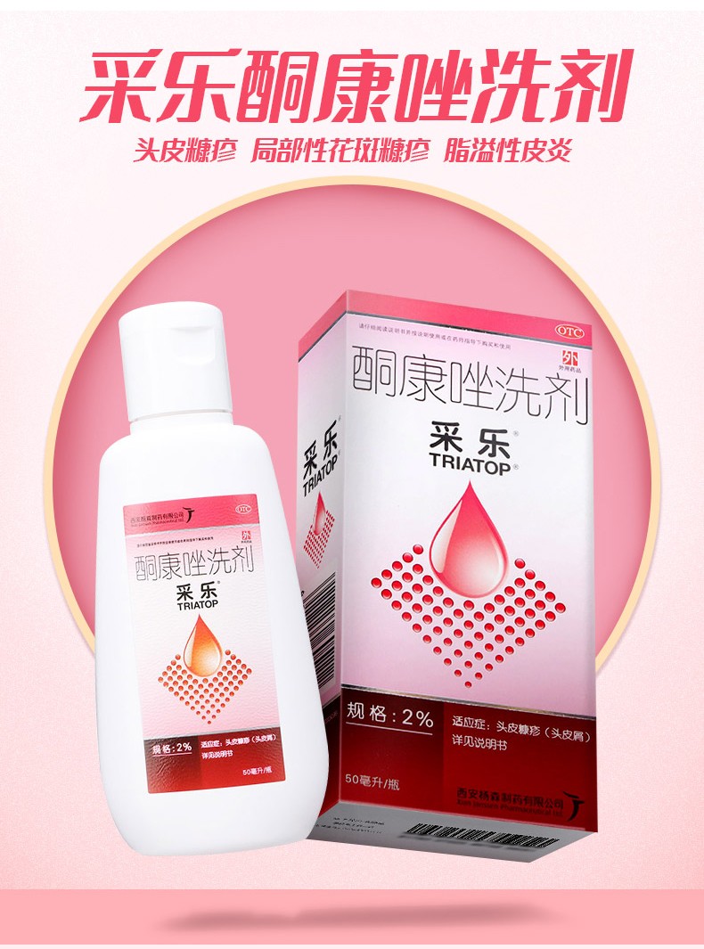 采乐 酮康唑洗剂 2%*50ml 1盒装