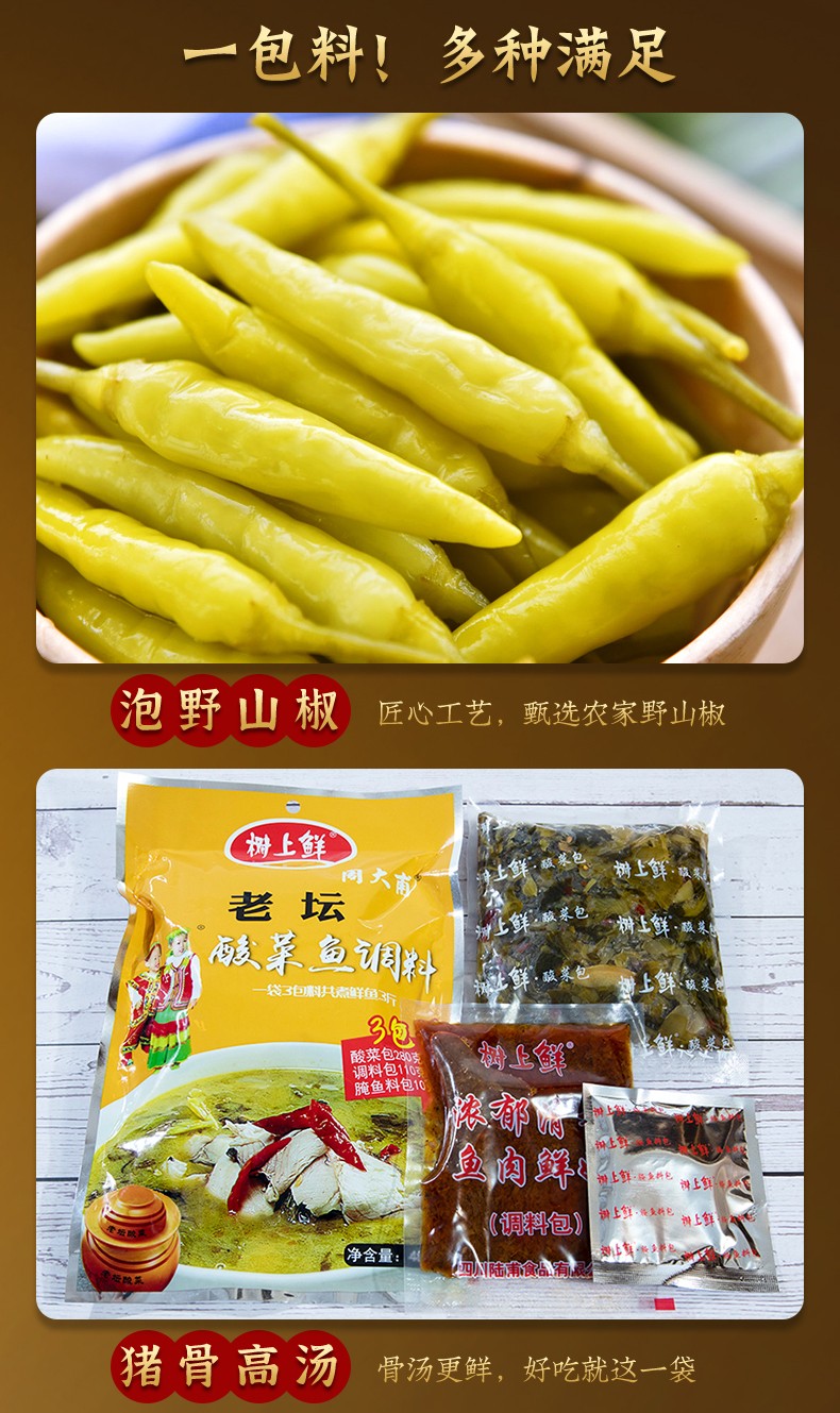 重庆助农馆树上鲜老坛酸菜鱼调料酸爽开胃老坛发酵400g2包