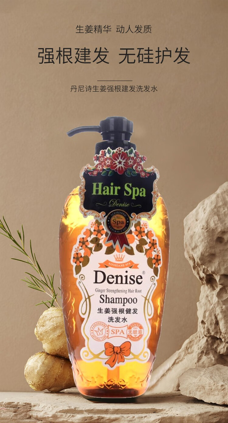 denise丹尼诗生姜强根健发洗发水生姜精华无硅油600ml