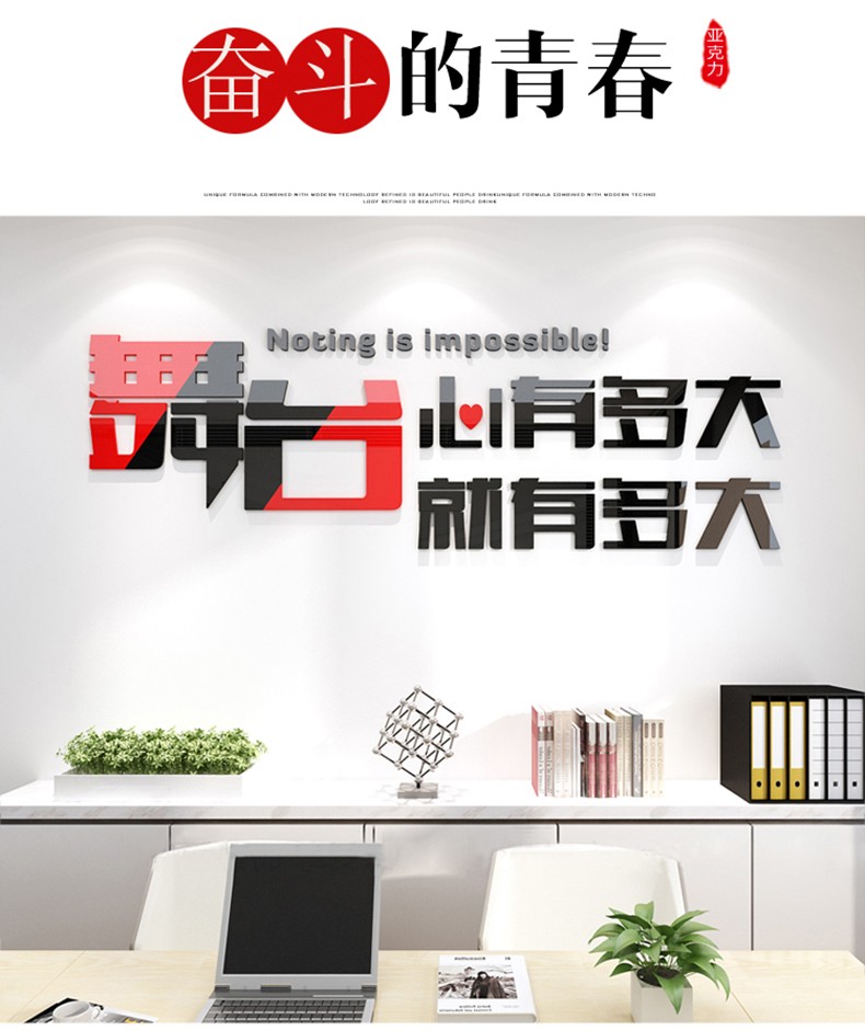 立体贴纸公司墙面装饰品青春励志标语企业文化墙学校宿舍班级墙壁贴画