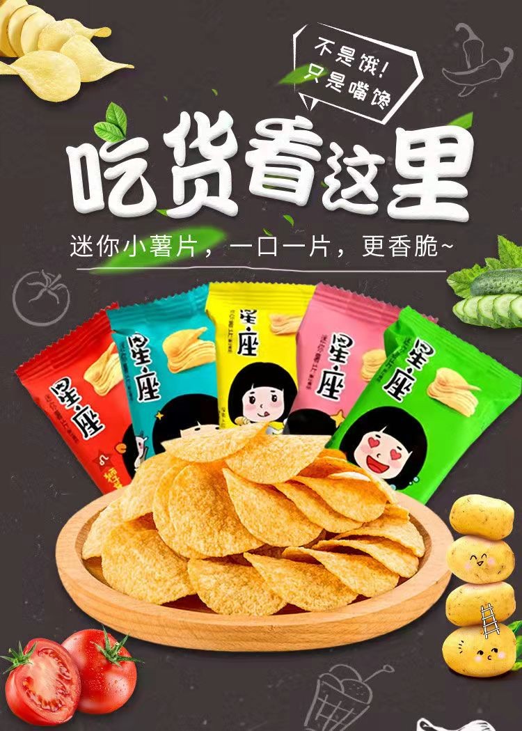 董小姐星座薯片休闲零食膨化食品小吃办公室零嘴食品经典原味12包