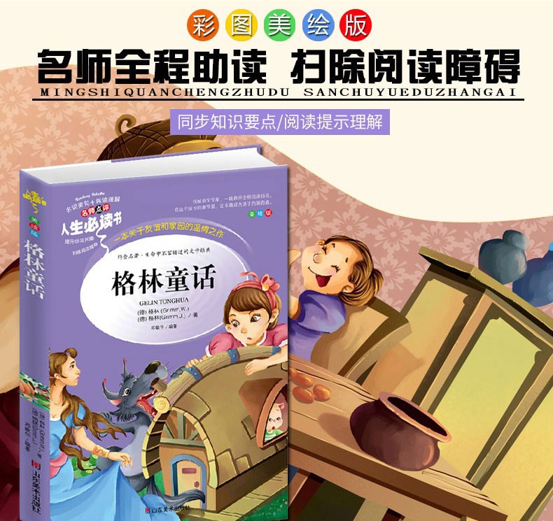 人生必读书格林童话正版全集小学生一二三四五六年级课外必读课外阅读