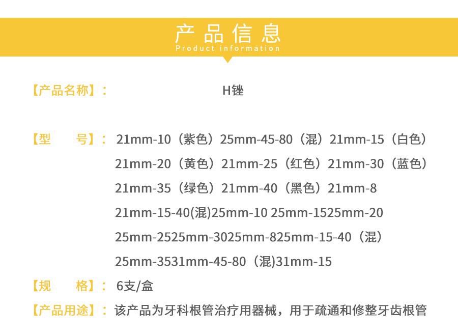densply登士柏 h锉 h型根管锉 扩大锉扩大针 牙锉6支手用根管锉牙科