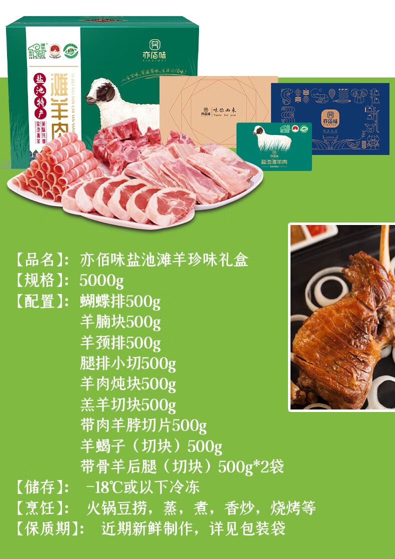 亦佰味(yibaiwei) 滩羊羊肉礼盒 春节年货礼品羊腱羊蝎子带骨羊腿肉