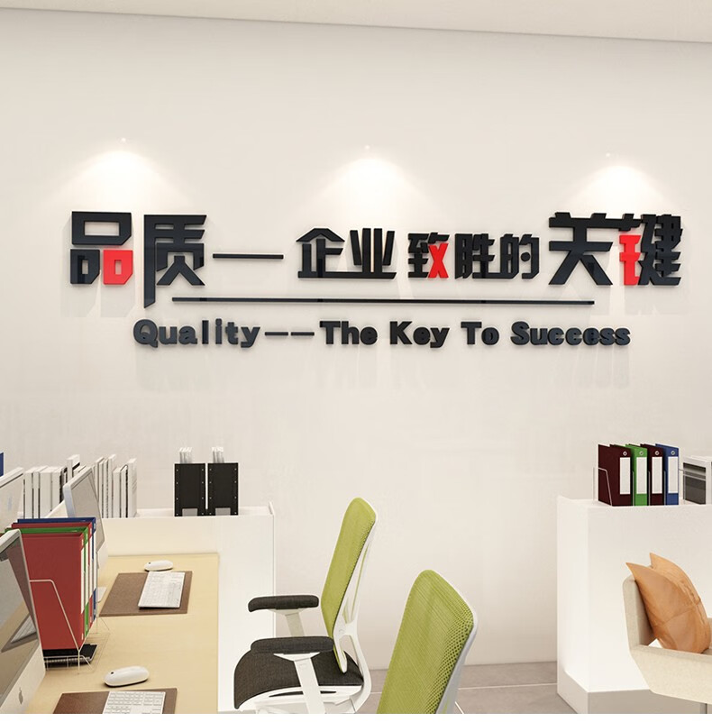 亚克力墙贴车间生产间服务理念墙面装饰接待室公司办公室企业文化墙