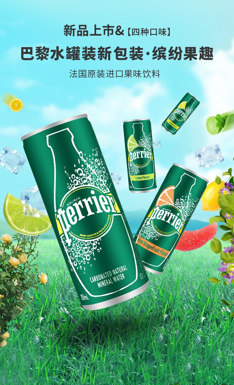 京选好货perrire法国进口巴黎水饮用水听装含气矿泉水250ml30瓶易拉罐