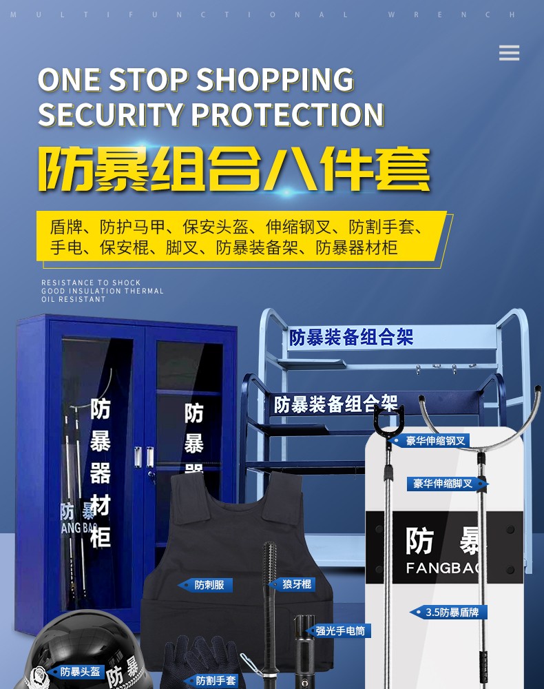 天虎 安保器材八件套学校保安反恐装备防暴器械防爆盾牌钢叉头盔 普通