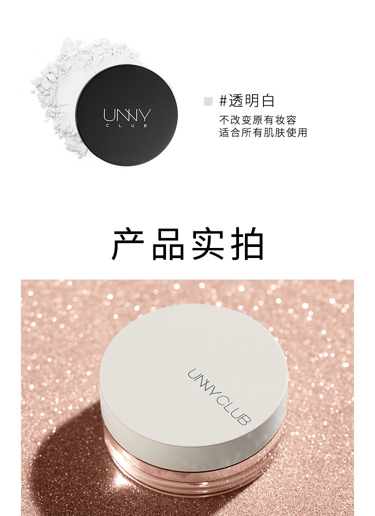 悠宜unny散粉定妆粉星钻蜜粉饼珠光哑光防水防汗不易脱妆女持久控油