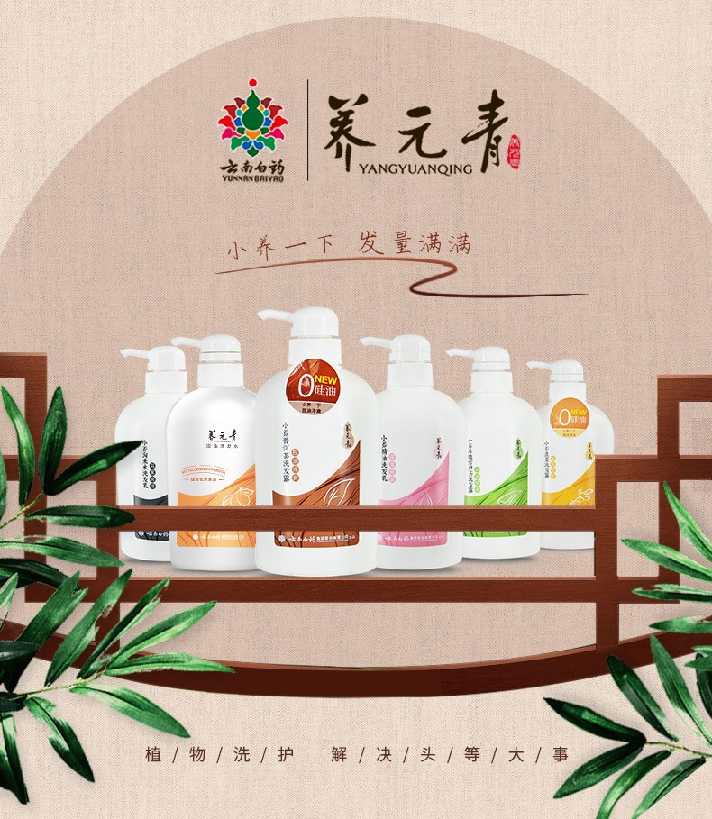 云南白药养元青小养乳木果洗发露滋养修复500ml大瓶装洗发水
