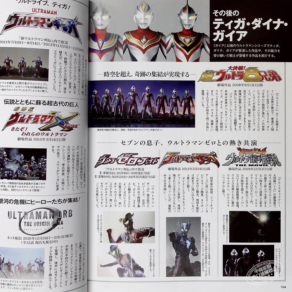 奥特曼迪迦戴拿凯亚指导书日文原版ウルトラマンティガダイナガイアパーフェクトガイド 虎窝购