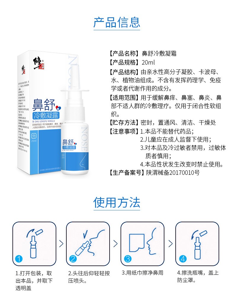 修正鼻舒喷剂凝露鼻腔喷雾儿童成人孕妇缓解鼻塞鼻痒不通气流鼻涕急