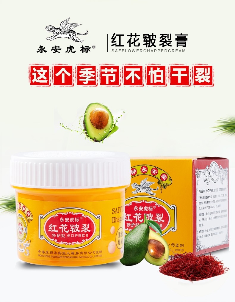 虎标红花皲裂膏脚裂膏脚后跟手裂膏50g30g