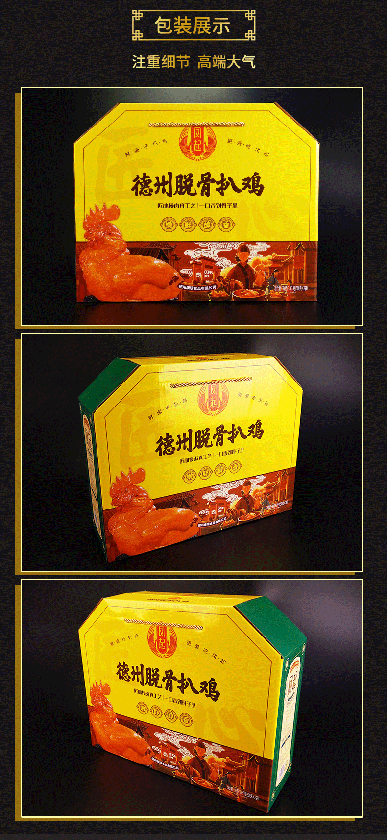 凤起正宗德州五香扒鸡德州烧鸡礼盒两只装德州五香鸡手扒鸡手撕鸡卤味