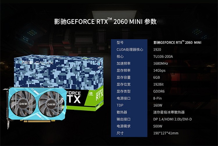 影驰 吃鸡电竞游戏电脑显卡 rtx2060 mini