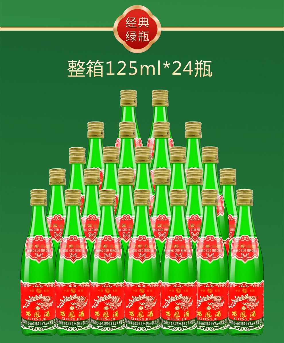 西凤酒纯粮食凤香型陕西白酒2018年52度星空375ml