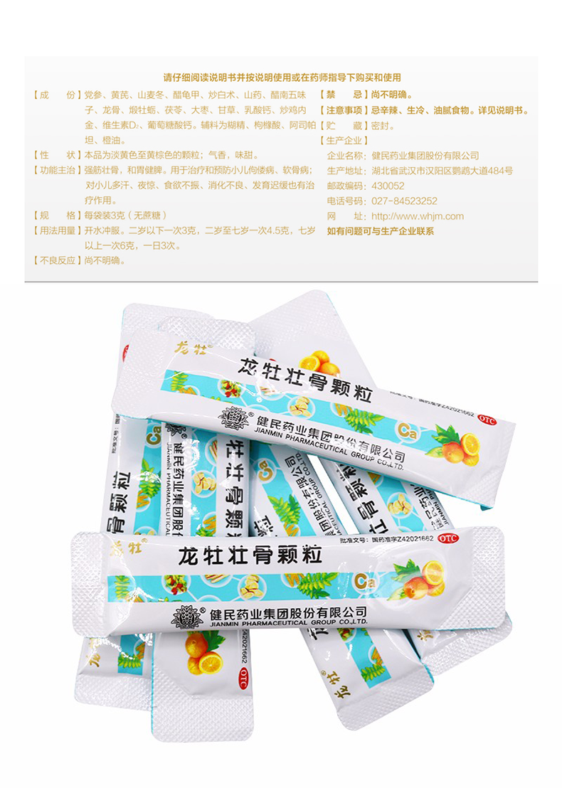 健民龙牡壮骨颗粒3g30袋儿童补钙健脾小儿多汗消化不良佝偻病葡萄糖酸