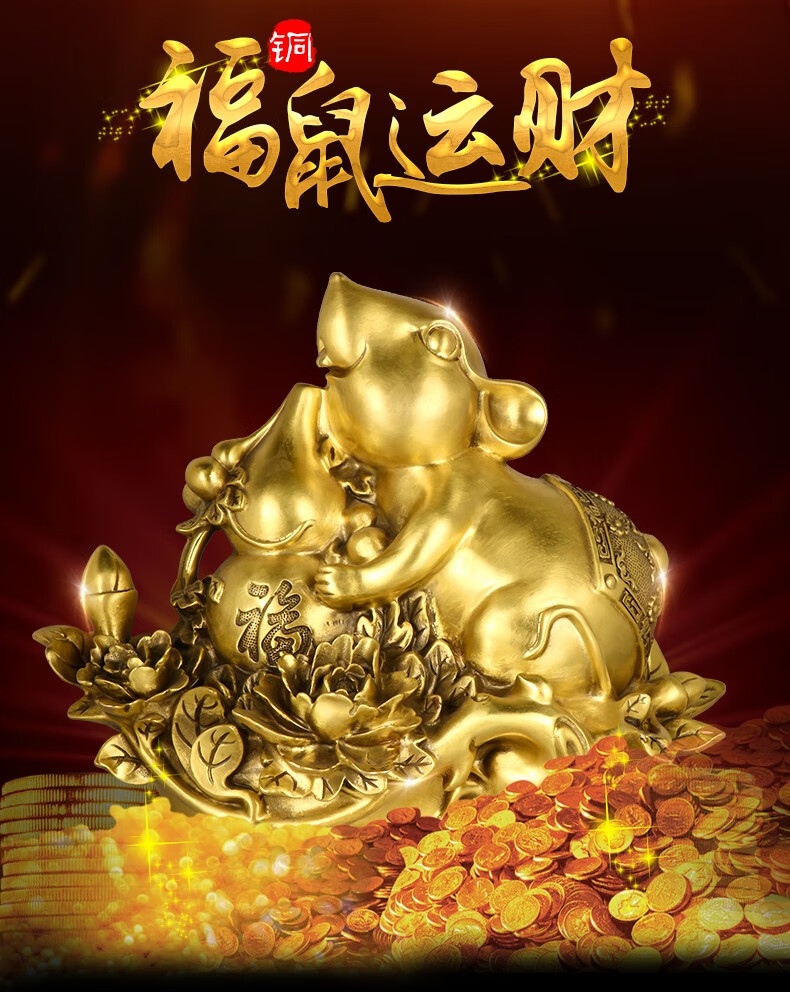 天御阁纯铜老鼠摆件招财金钱鼠可爱小老鼠十二生肖鼠工艺品客厅书房