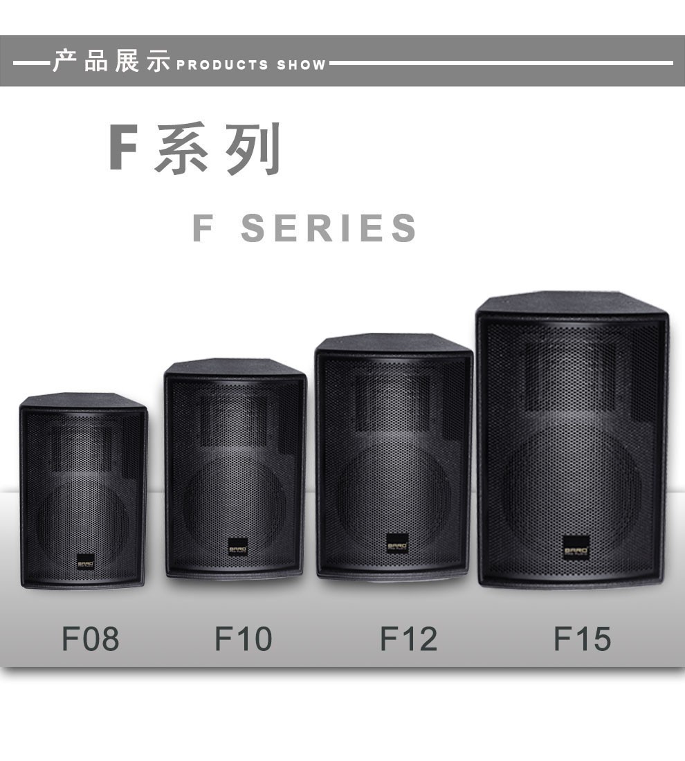 baro专业音箱f08f10f12f15全频音箱f10只f15只