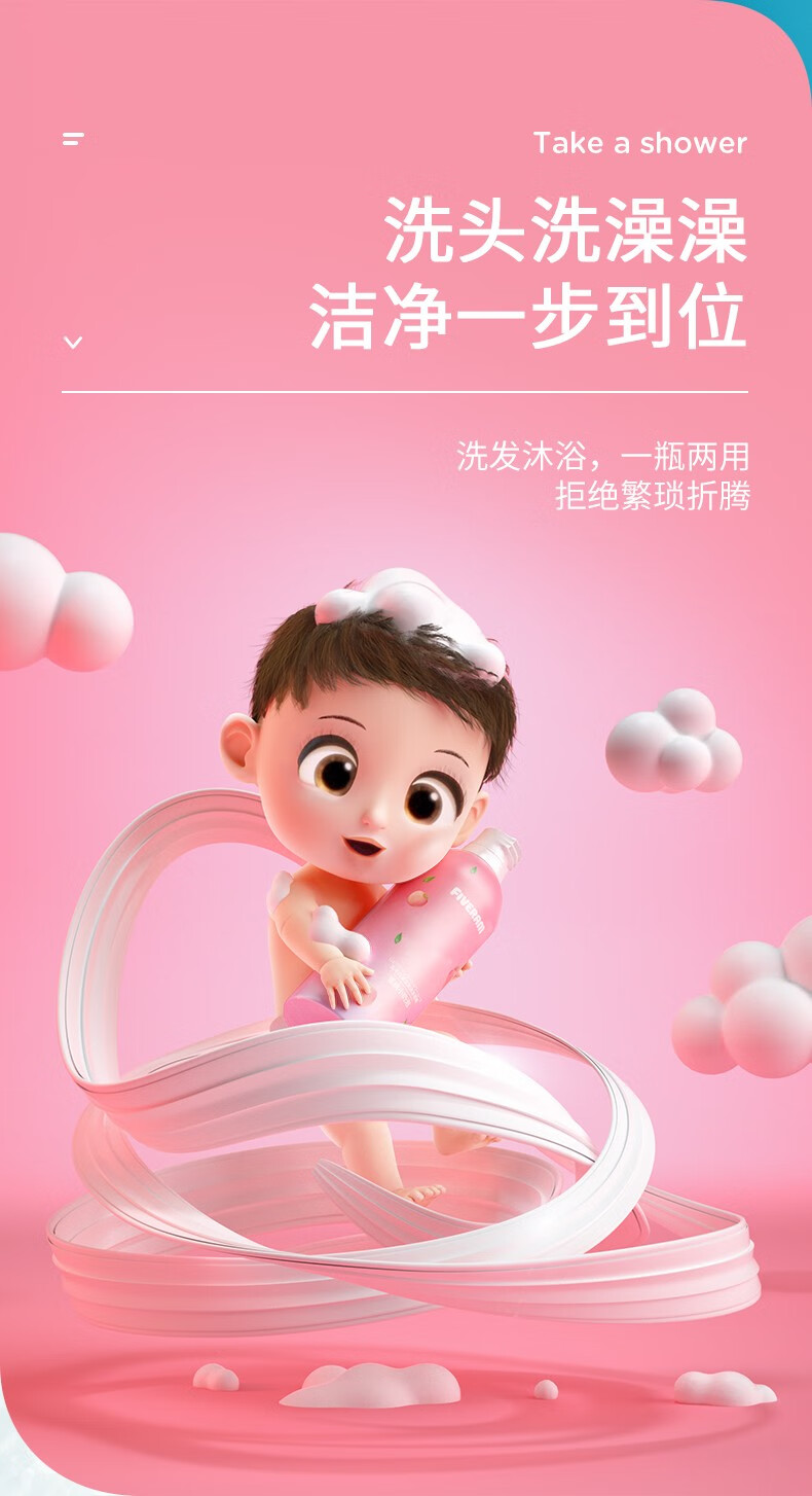 五羊fiverams儿童洗发沐浴慕斯洗发沐浴二合一儿童宝宝洗发沐浴露泡沫
