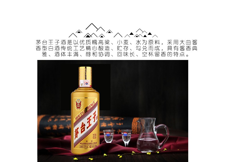 茅台 金王子 53度 酱香型白酒 2018年 500ml*6瓶整箱装