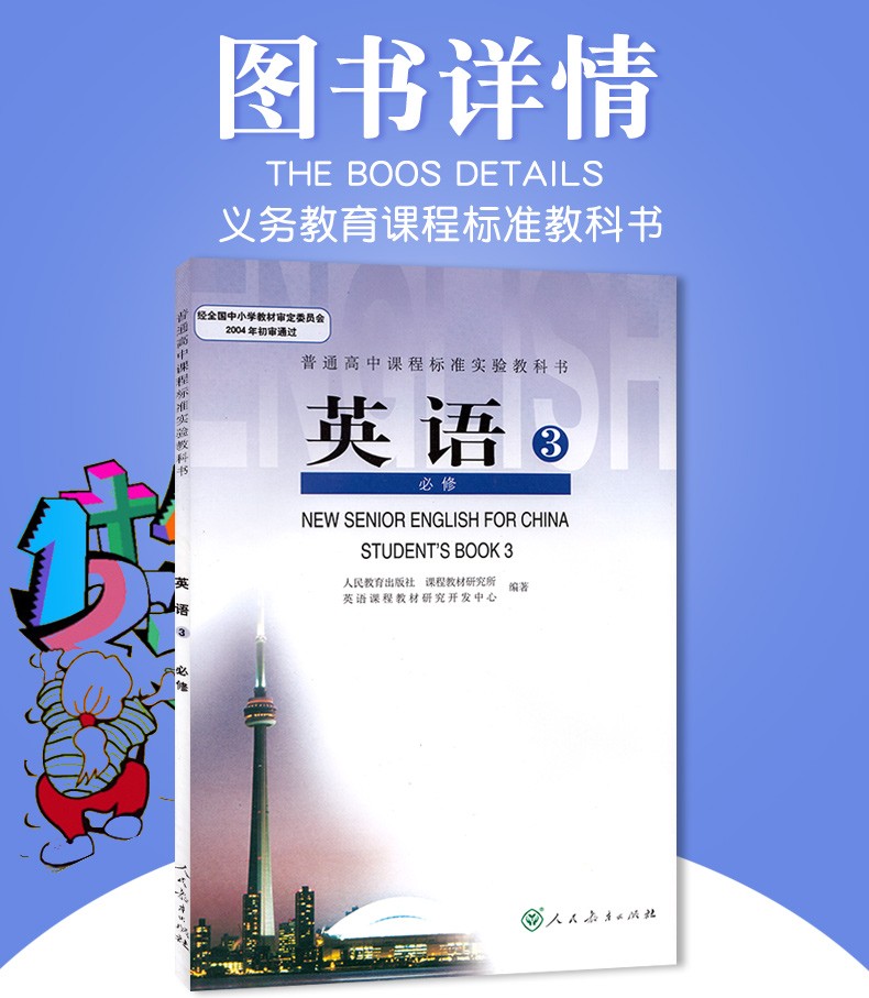 正版包邮高中英语必修三人教版英语课本普通高中课程标准实验教科书