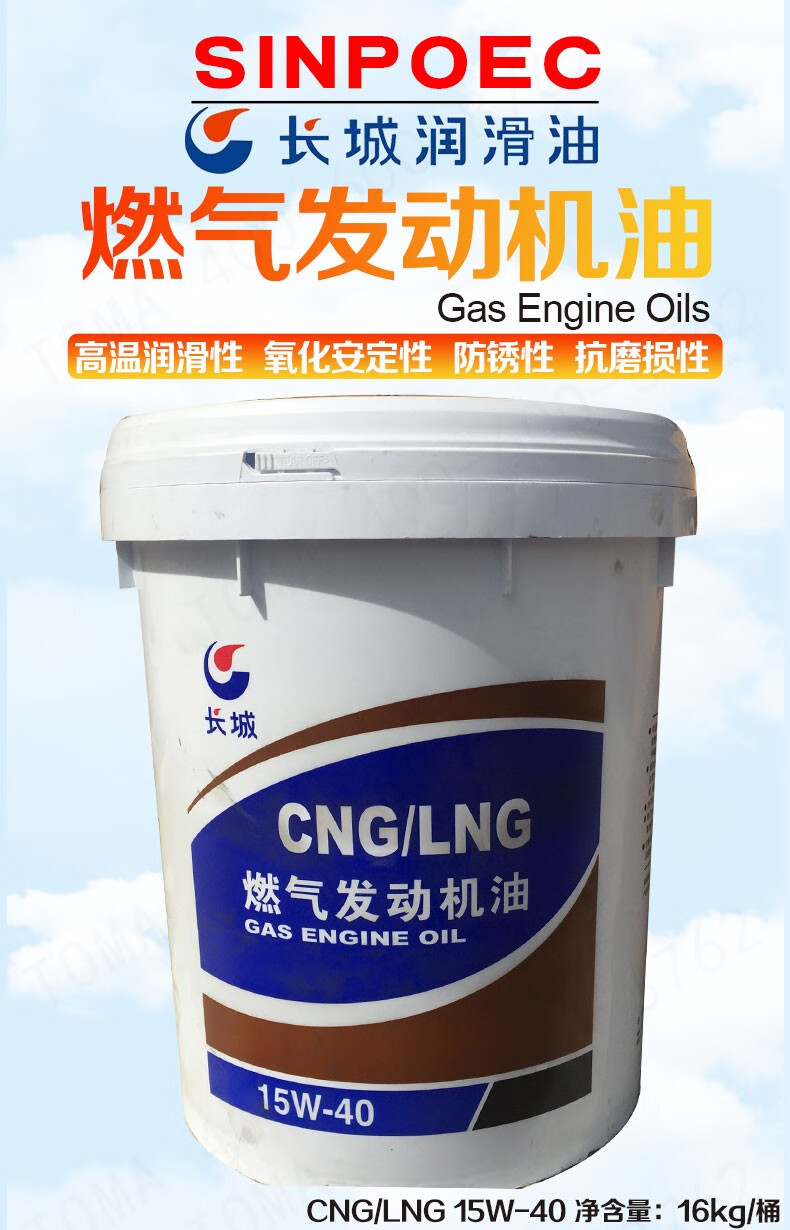 长城cnglng燃气发动机油15w40机油16kg桶