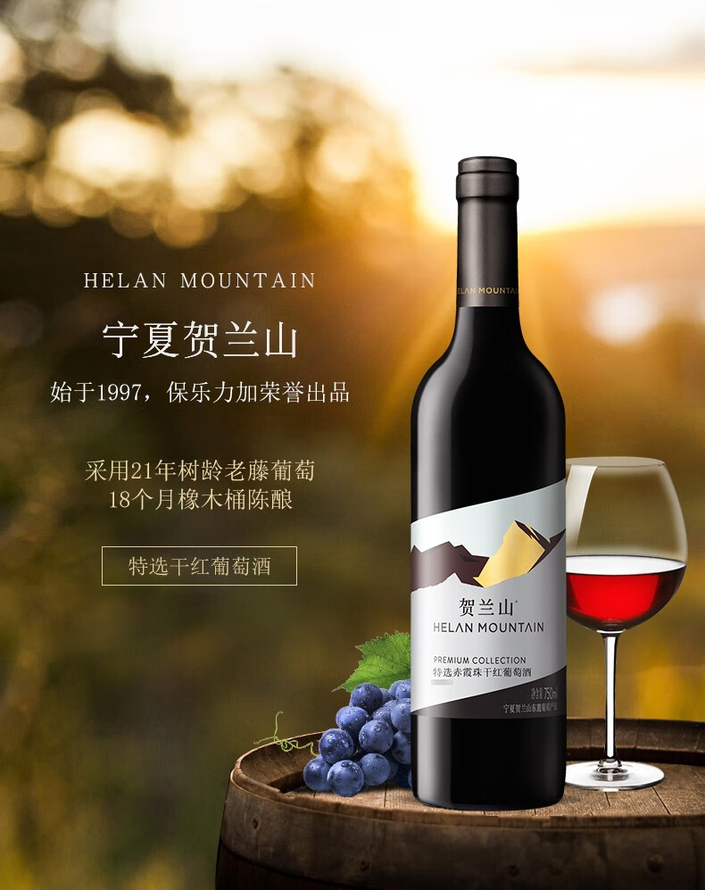 宏放酒业贺兰山特选干白干红750ml宁夏贺兰山红酒国产葡萄酒东麓产区