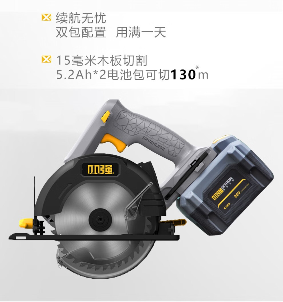小强5882无刷电圆锯充电式6寸锂电池电锯木工锯多功能手提锯圆盘锯20v