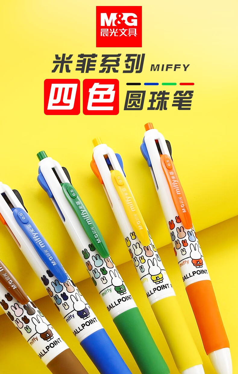 晨光圆珠笔原子笔中油笔六色按动多色4色6色8色合一按压式四色六色八