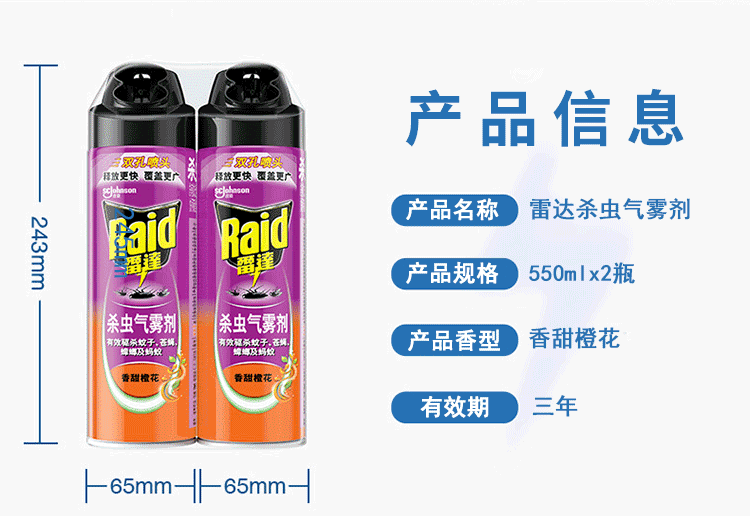 雷达raid杀虫剂喷雾杀虫气雾剂杀蟑螂药除虫灭蚊子苍蝇蚂蚁杀飞虫杀蟑