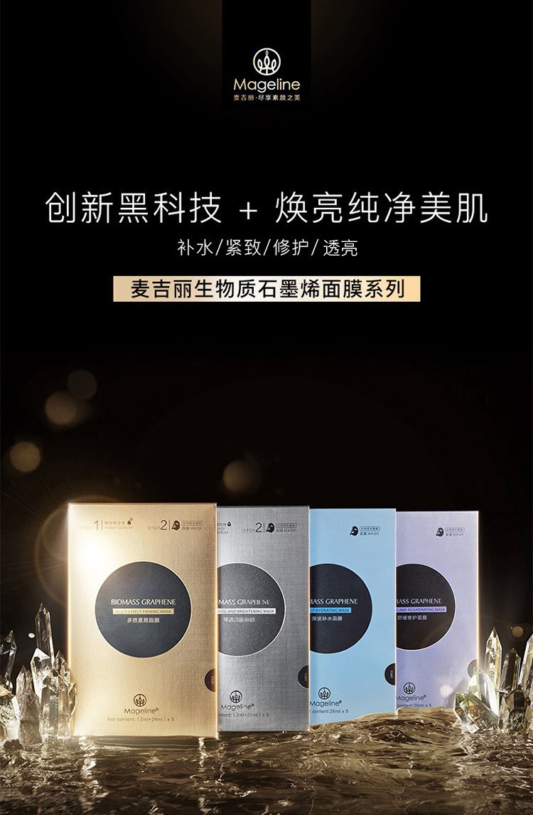 麦吉丽mageline面膜蚕丝石墨烯红茶薰衣草黄糖清洁面膜补水修护去螨