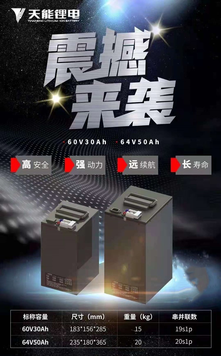 天能锂电池48v20ah 60v30a 72v30a 64v50a电动小龟王踏板快递外卖备用