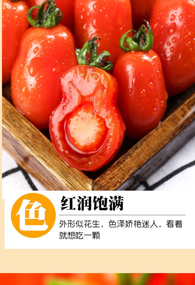 顺丰丹东409花生小柿子新鲜圣女果小番茄碱地西红柿3斤
