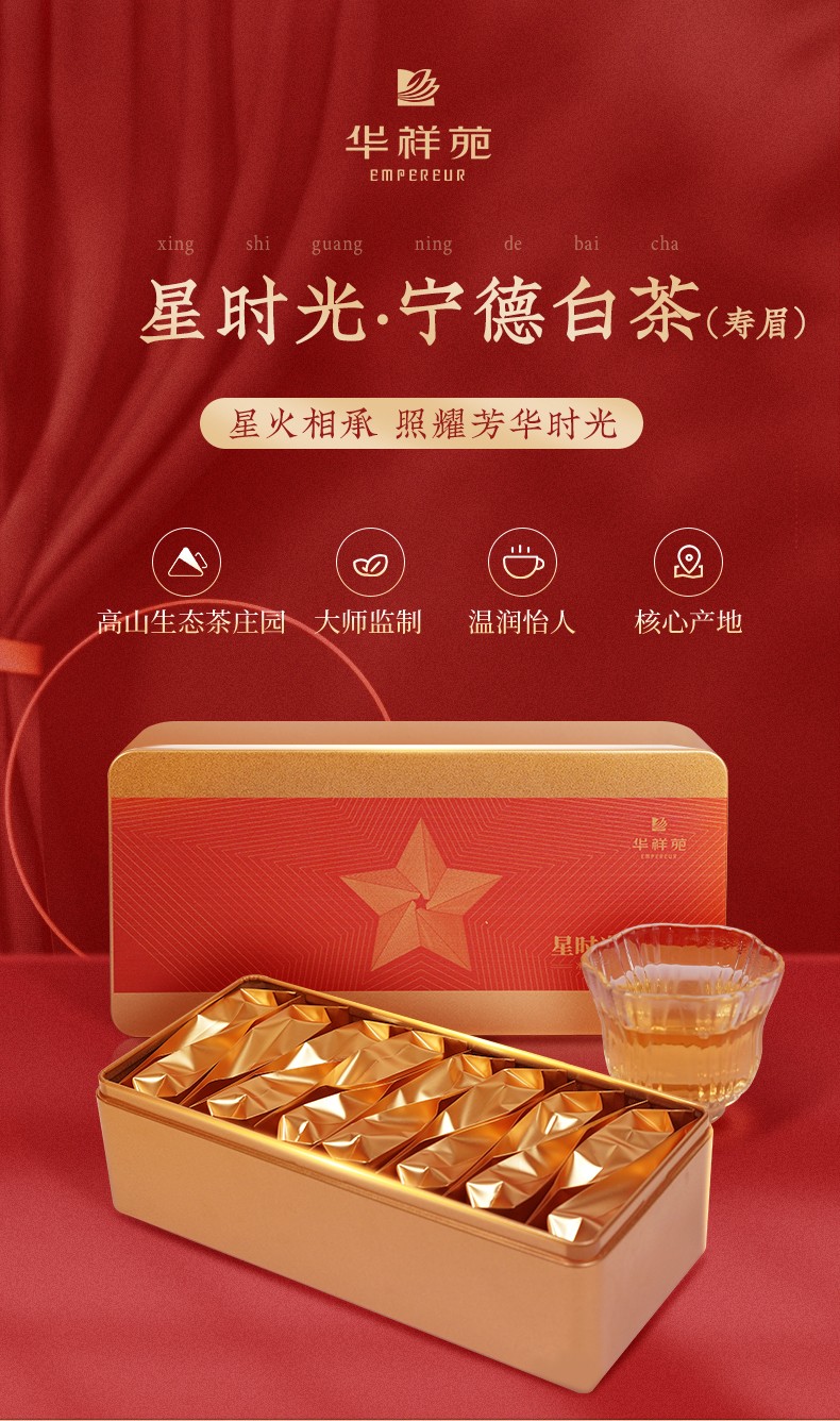 华祥苑茶叶星时光福建白茶寿眉一级茶礼盒装80g