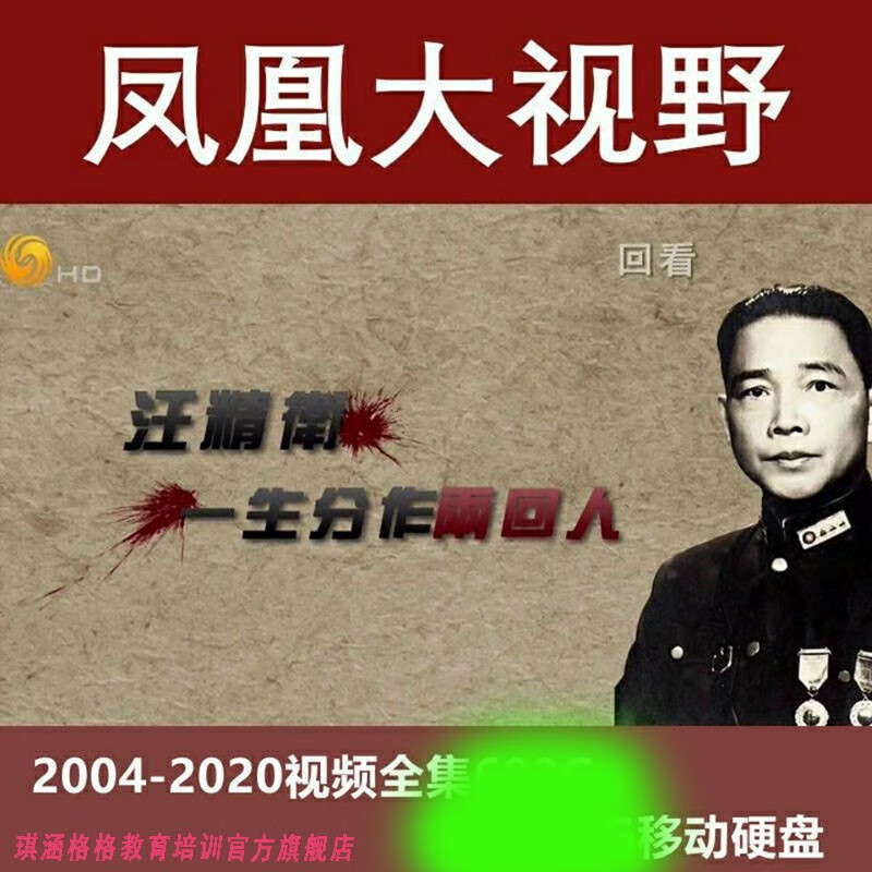 移动硬盘凤凰卫视大视野纪录片20042021合集1t硬盘发货