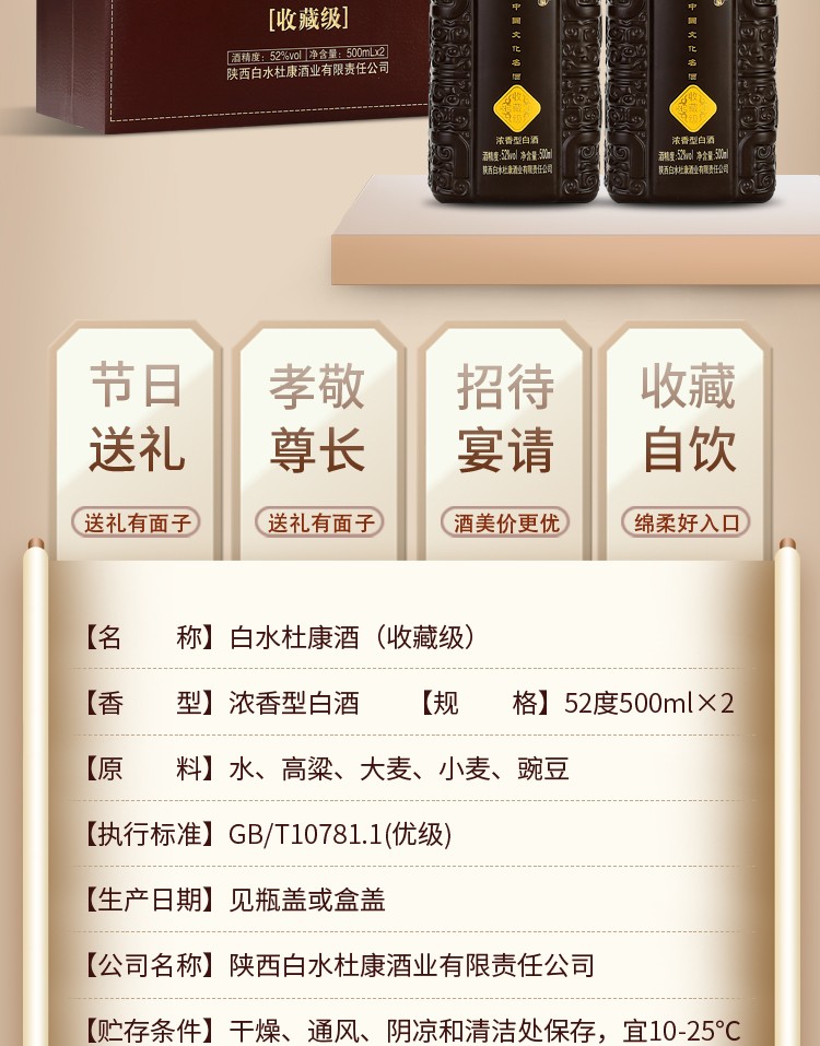 37806-白水杜康 高度白酒 中华老字号 52度 浓香型 收藏级 500ml*2瓶-详情图