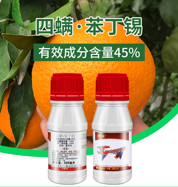 45四螨嗪苯丁锡益正源农资台湾兴农满双雄柑橘果树红白蜘蛛农药杀螨剂
