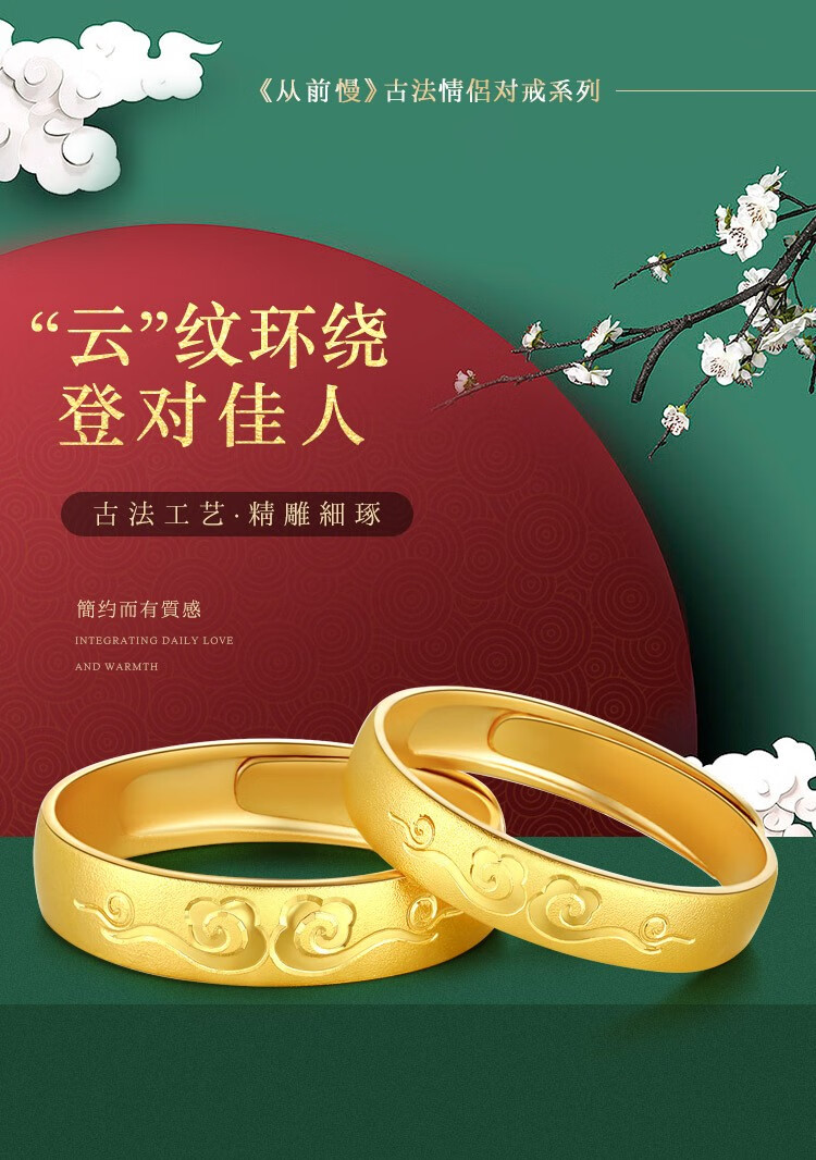爱恋珠宝黄金戒指男女情侣款足金古法对戒 祥云 可调节素圈指环结婚