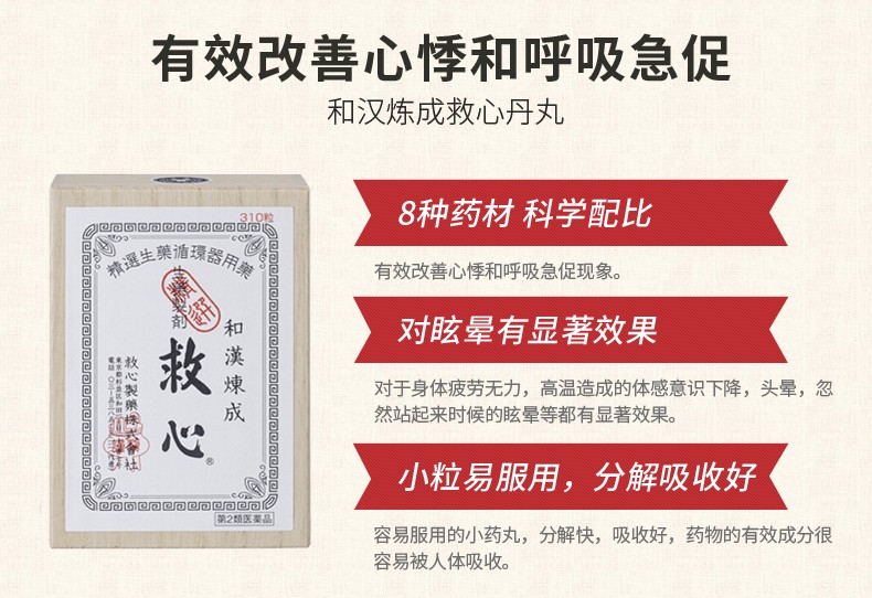 日本救心丸双喜牌速效救心丸日本救心丹心丹双喜牌缓解头晕胸闷心慌