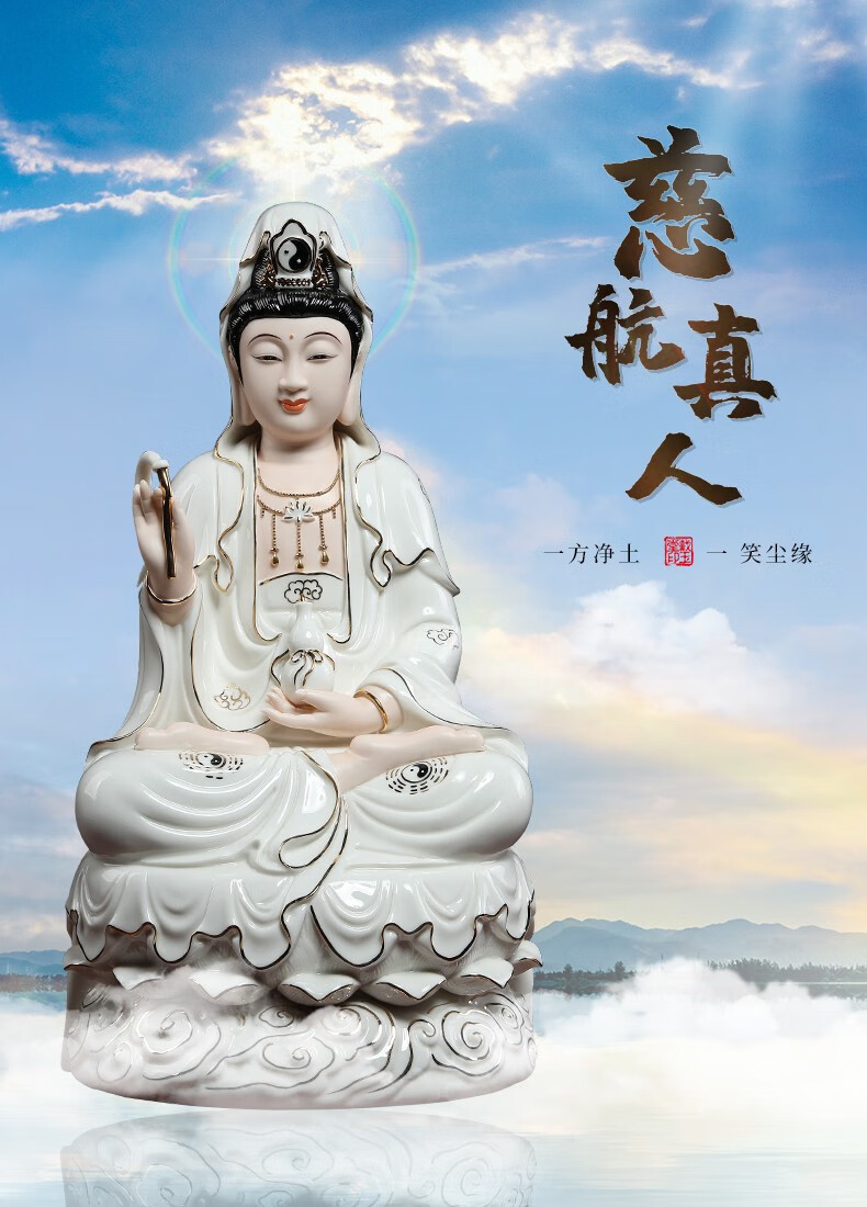 戴玉堂 12/16吋坐莲慈航真人陶瓷摆件慈航普渡圆通自在天尊道人仙姑