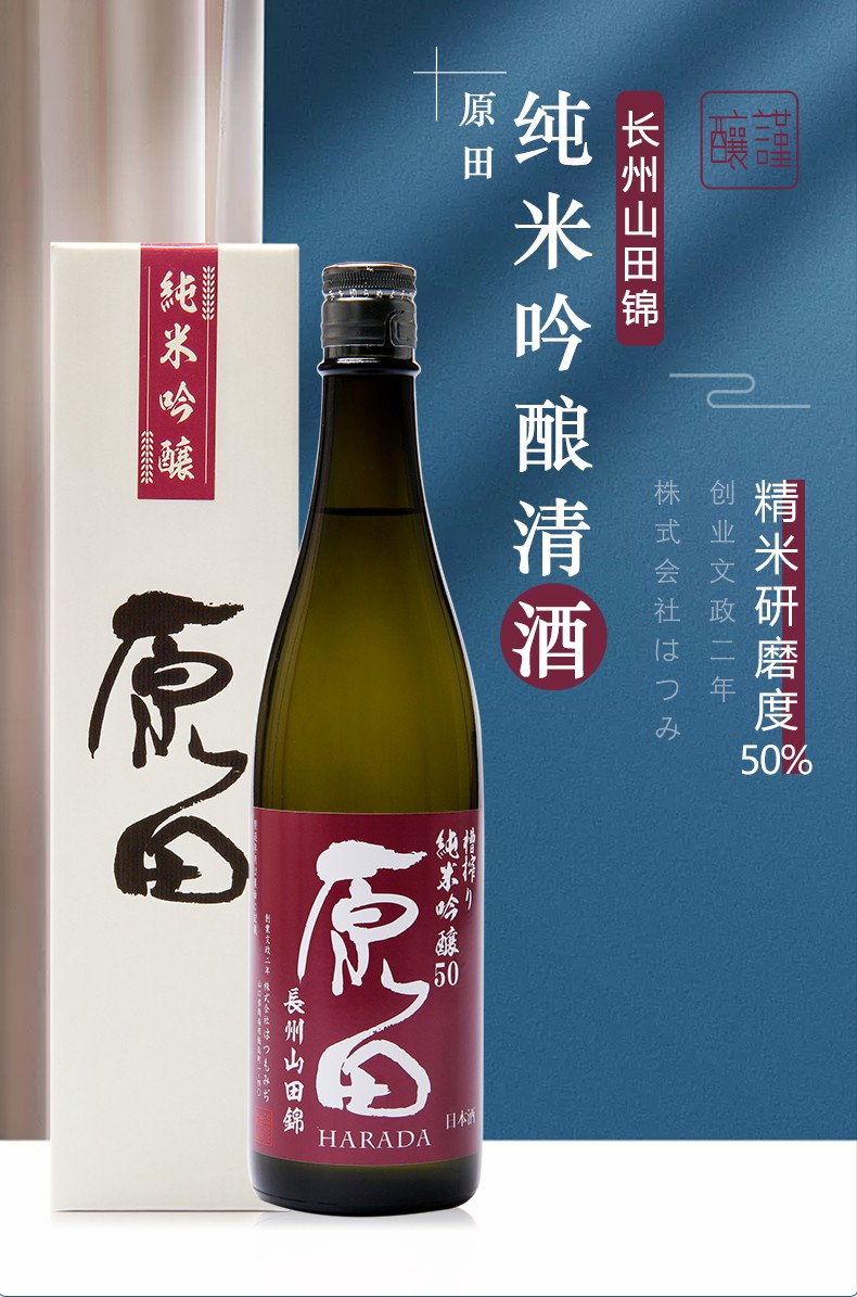 原田纯米大吟酿50清酒720ml日本原装进口洋酒发酵酒米酒日式清酒