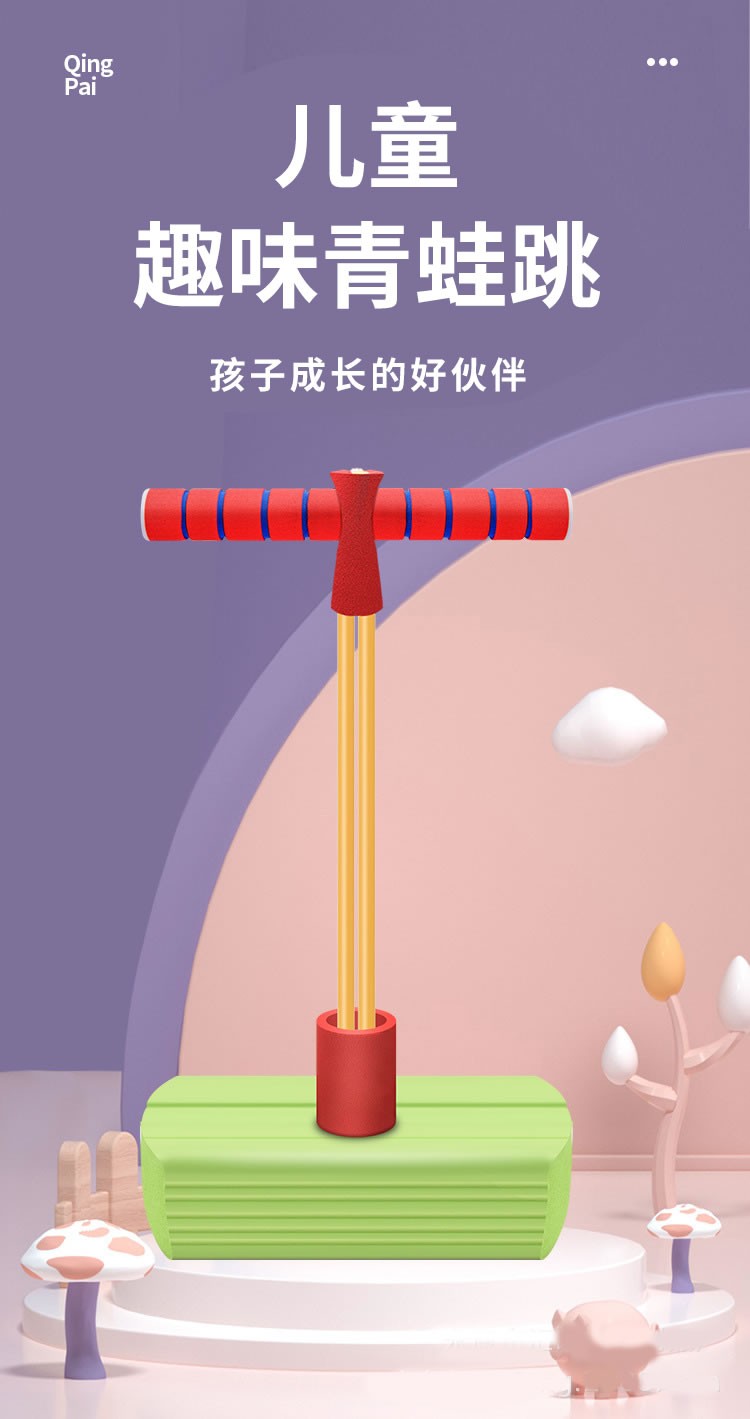 mysports 儿童长高青蛙跳有声跳跳杆感统训练运动器材室外户外平衡